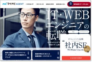 マイナビエージェントITの登録手順